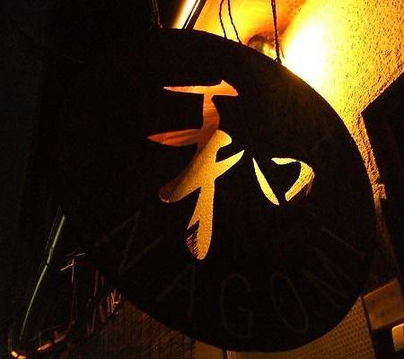 Guesthouse Nagomi Kyoto Eksteriør bilde